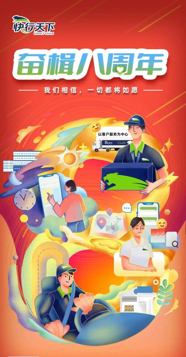 奋楫八周年 | 我们相信，一切都将如愿