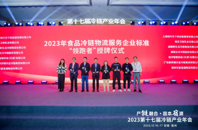 快行天下荣获食品冷链物流企业国家级“领跑者”称号