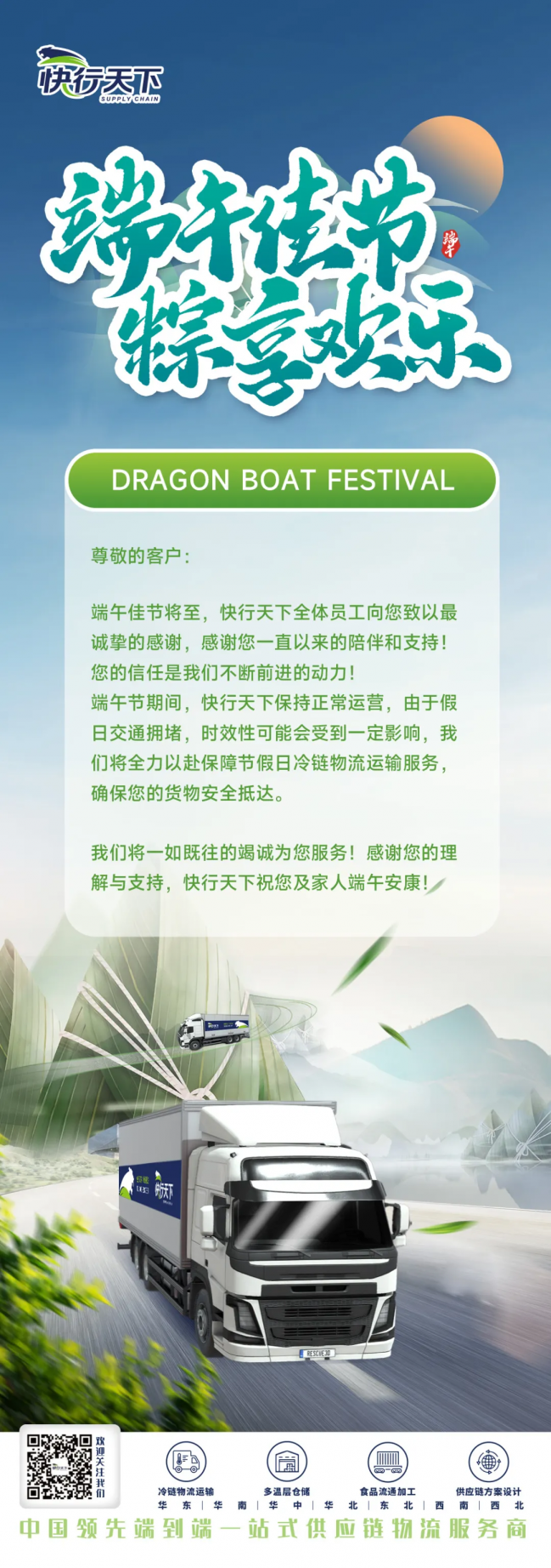 快行天下祝您端午安康，假期服务不停歇！
