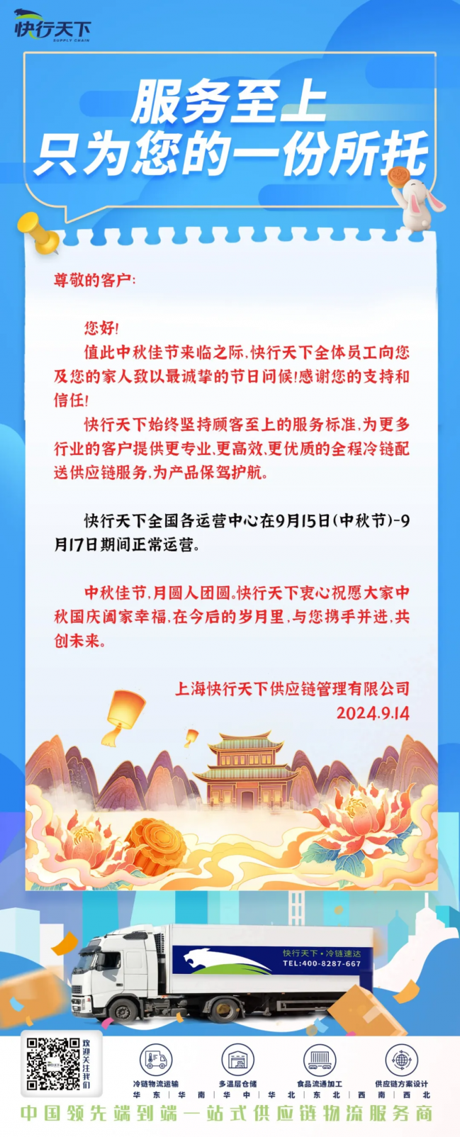 服务至上，只为您的一份托付！