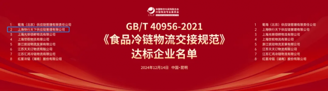 喜报！快行天下荣获国家级《食品冷链物流交接规范》国标认证