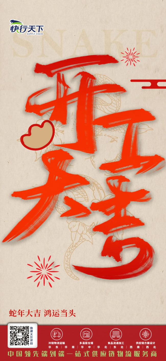 开工大吉 | 扬帆新征程，共展新辉煌